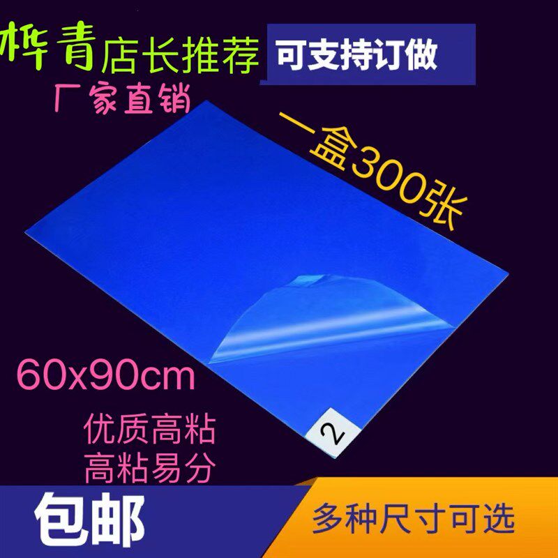 粘尘垫60X90可撕式鞋底防尘垫室无尘室车间24*36家用脚踏粘尘地垫