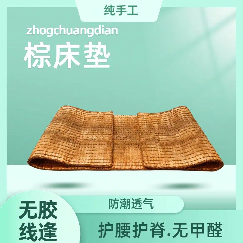 天然全棕床垫超薄款手工棕榈床垫椰棕垫加硬定制任意尺寸宿舍棕垫
