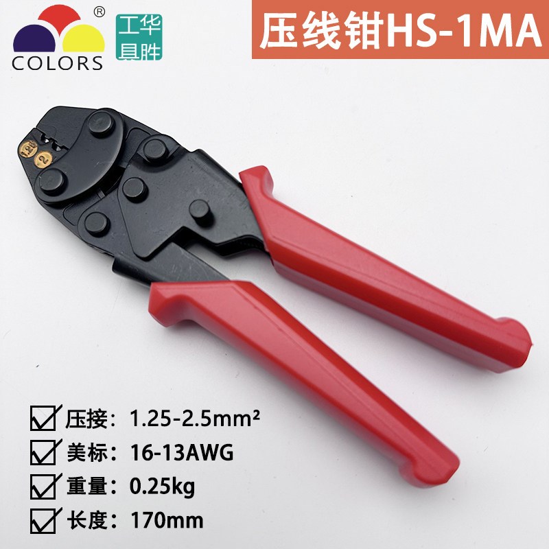 华胜HS-2MA裸端子工具钳U型Y形端子压线钳绝缘线帽压接钳0.5-6MM