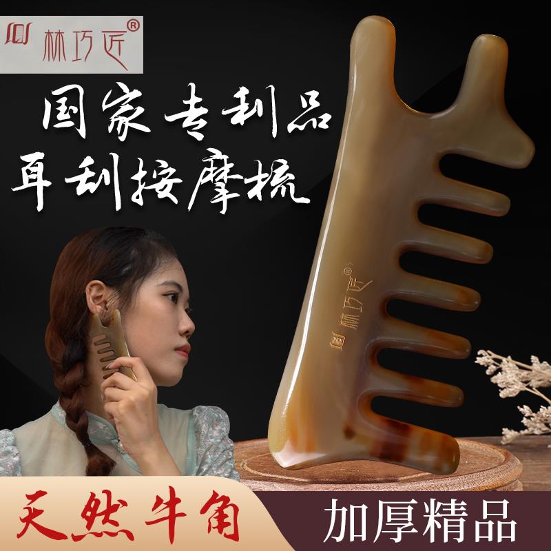 国家专利正品天然牦牛角梳按摩梳头部疏通经络刷面部眼睛耳刮一体