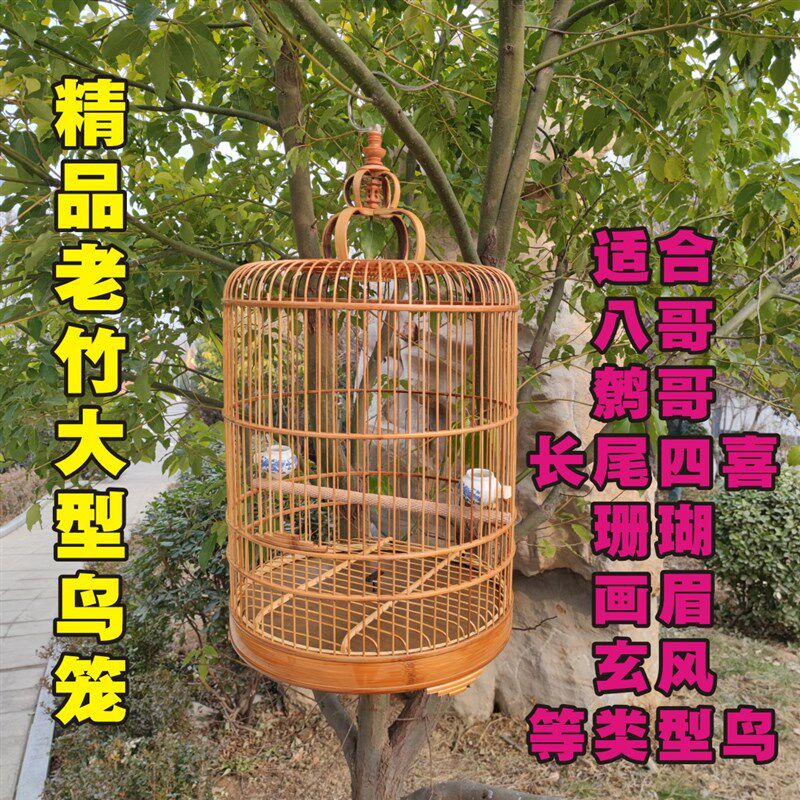 老竹长尾四喜鸟笼八哥鹩哥画眉笼子笼珊瑚圆形竹制超大号鸟笼全套