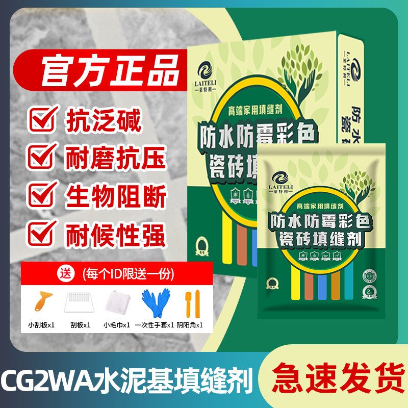 CG2WA水泥基填缝剂彩色室内室外专用美缝耐磨瓷砖勾缝剂防霉防水