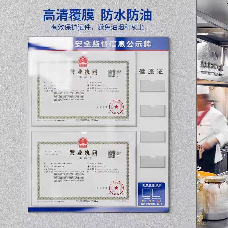 食品安全信息公示栏营业执照框架墙上挂三合一卫生健康许可证展板