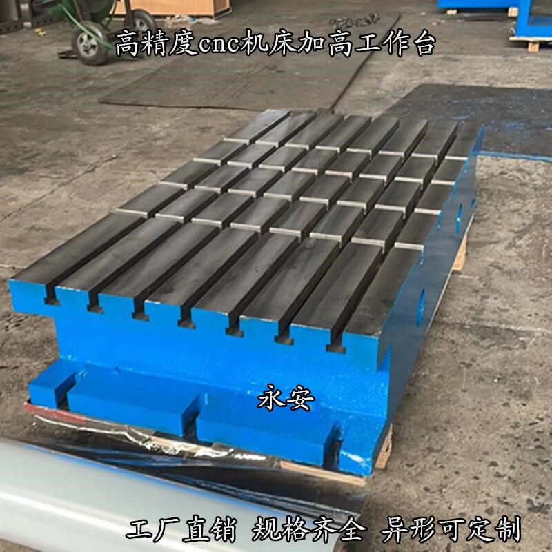 铸铁T型槽数控机床增高加长工作台T型槽方箱CNC机床等高垫箱垫块