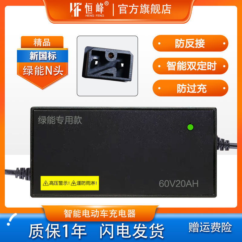适配绿能电动车充电器48V12AH60V20AH72V30A84V32A96V原装N头接口