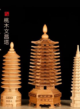 普陀山桃木文昌塔摆件木质九层十三层13层的木制书房书桌装饰品