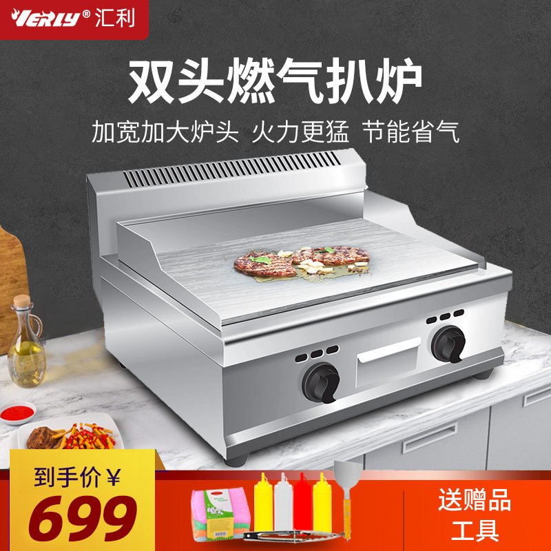 汇利VG-718铁板烧商用燃气扒炉扒炉燃气两头炉子燃气商用手抓饼机