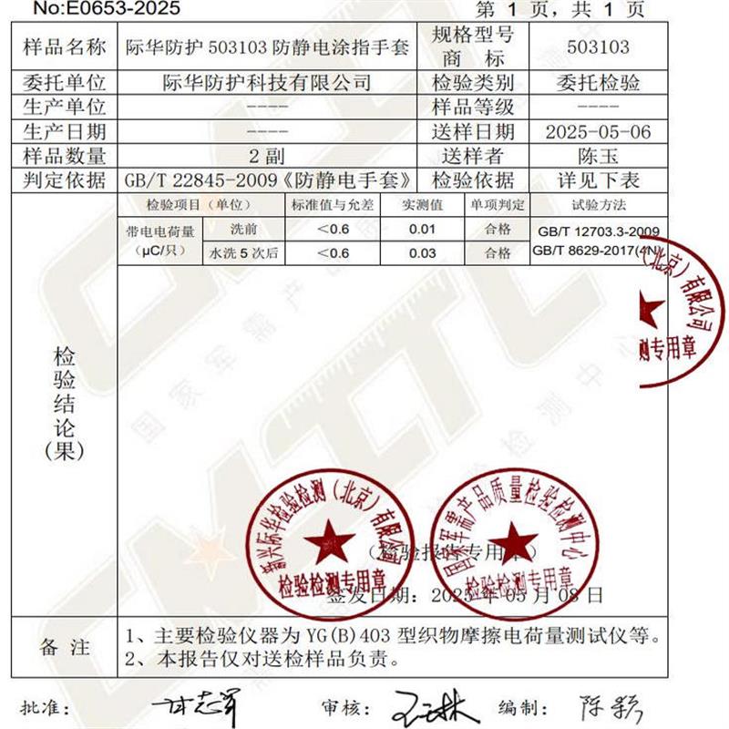 GB/T22845-2009汽车维修机械磨具装搬运十三针涤纶防静电涂指手套