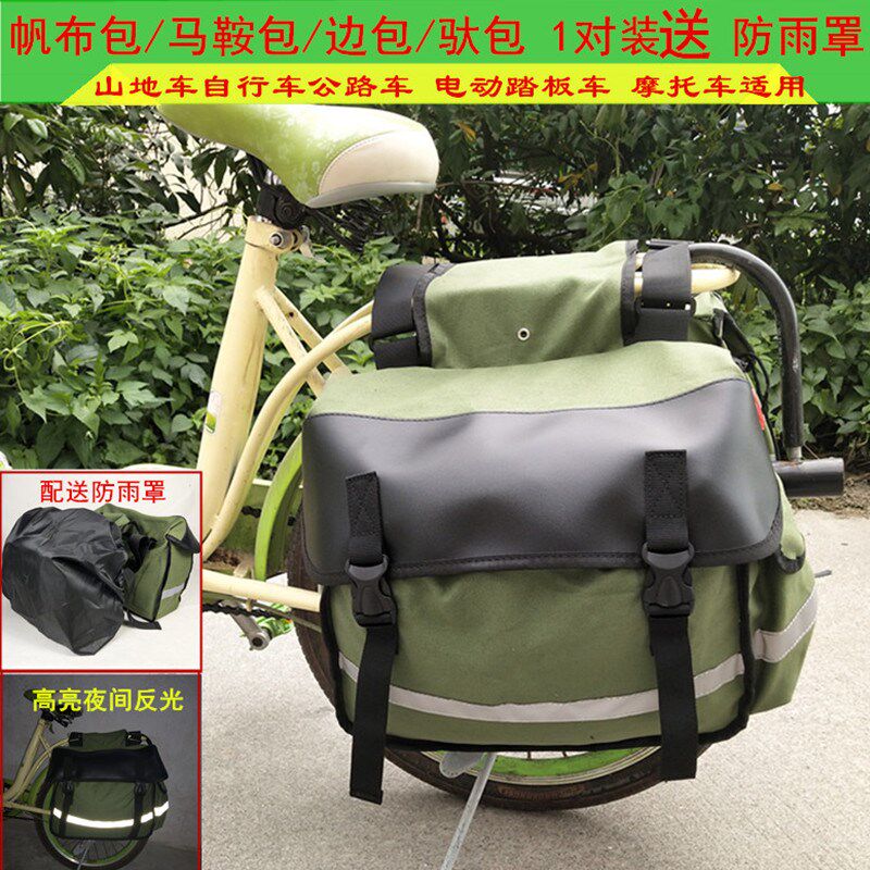 山地自行车行李驮包踏板摩托车骑行后座马鞍两侧跨包边包帆布驼包