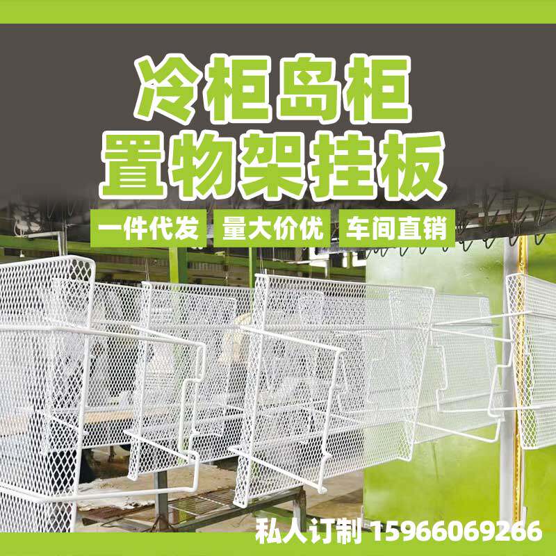 冷柜内置物架层托收纳整理平板挂篮层板筐岛柜吊架分类篦子分隔篓