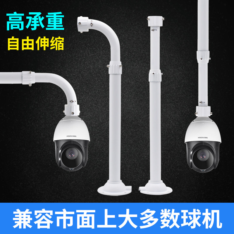 监控球机伸缩支架铝合金海康大华高速球摄像头立装壁装吊装加长杆