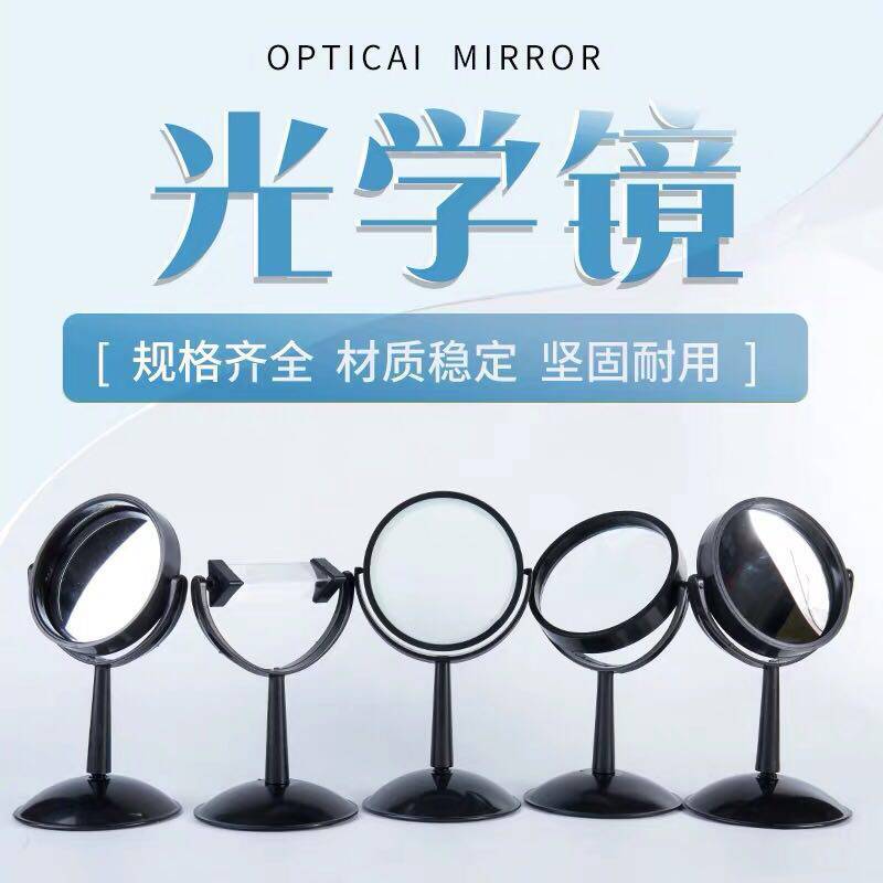 大号光学五件套装 凹透镜 凸透镜 三棱镜 凹面镜 凸面镜 带支架图片