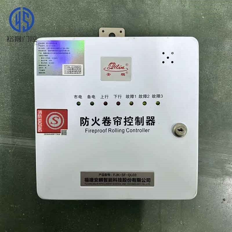 防火卷帘门电机控制箱FJK-SF-JZ03消防卷闸车库门控制器麒麟安