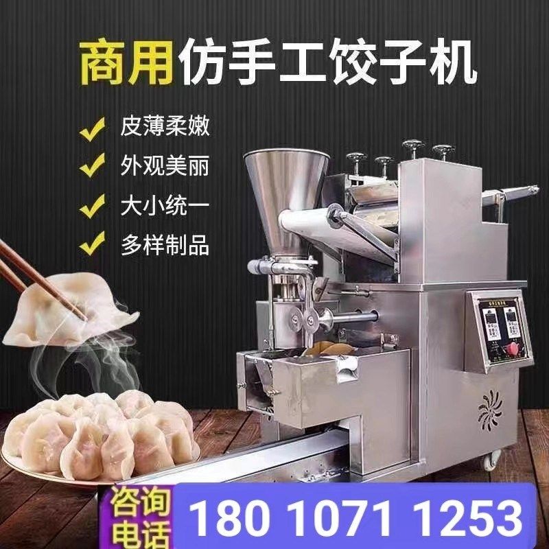 包饺子机全自动商用大小型彷手工水饺馄饨机器锅贴蒸饺商用机器