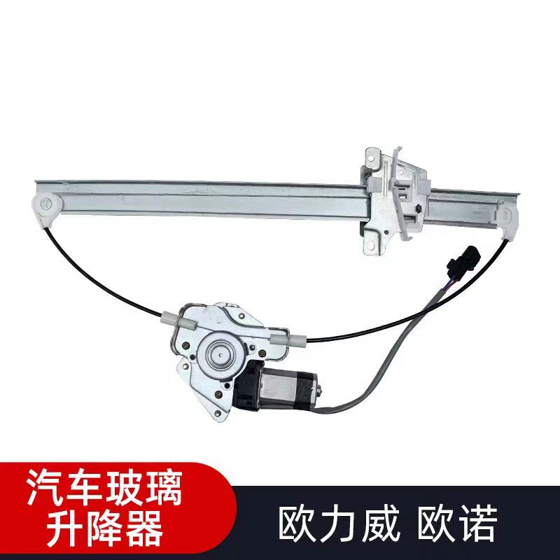 适配欧诺/欧力威电动玻璃升降器总成手摇中门车窗升窗器升降机
