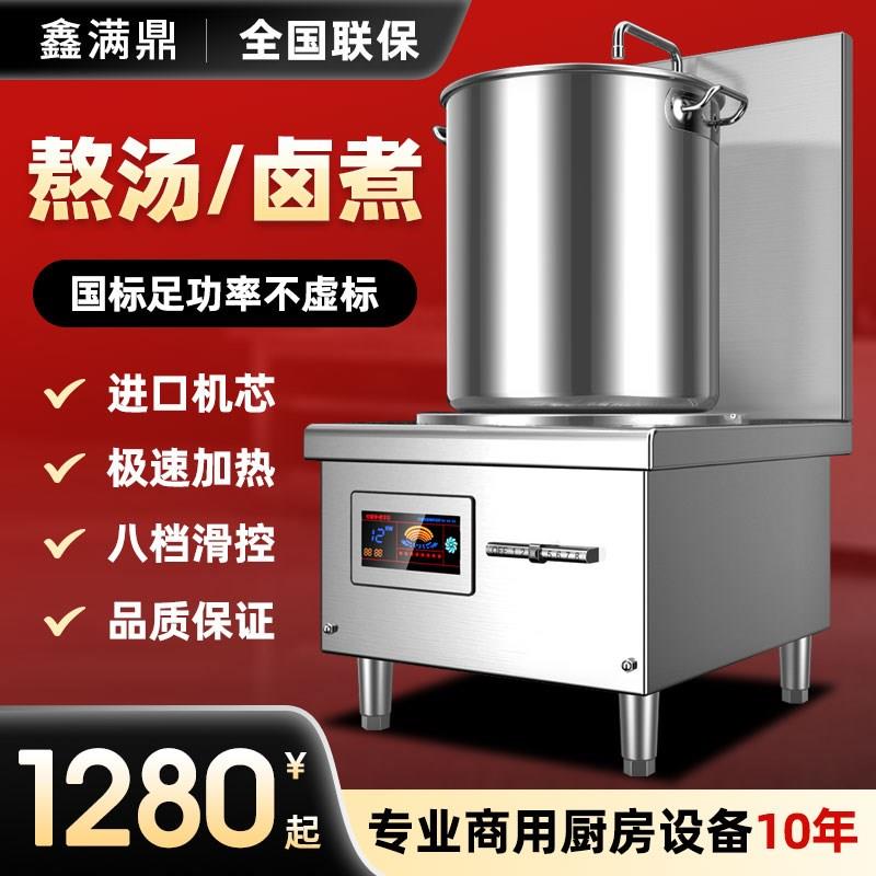 商用电磁炉大功率15kw餐饮专用平面卤肉低汤灶饭店单头电磁矮汤炉