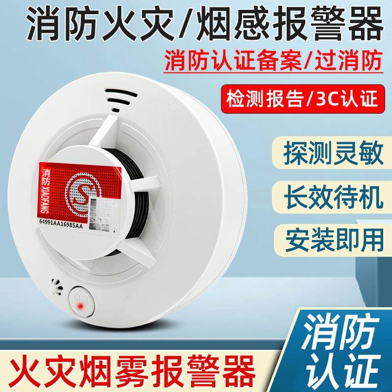 烟雾报警器无线火灾烟感应消防3C认证电池款烟感家用商用联网手机