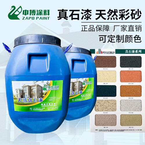 外墙漆真石漆仿石漆岩片漆天然彩砂别墅艺术涂料外墙喷砂防水防晒