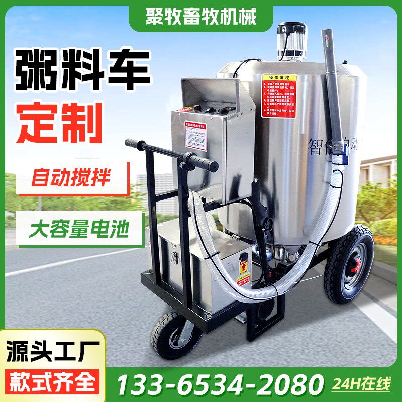养殖场全自动搅拌粥料车不锈钢猪用喂料车省时省力猪场湿料喂料车