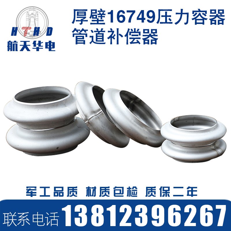 16749单波厚壁膨胀节 金属膨胀节换热器膨胀节压力容器专用补偿器