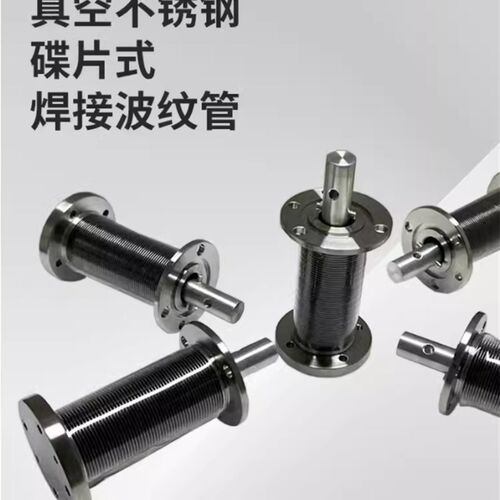 维修焊接真空波纹管不锈钢316L非标定做AM350碟片式CF法兰波纹管