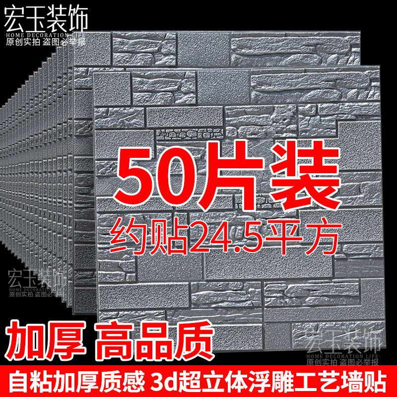 砖纹3d立体墙贴墙纸自粘防水防潮客厅沙发背景墙壁纸卧室墙面装饰