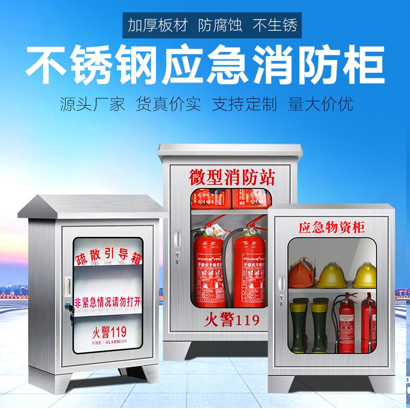 疏散引导箱家用火灾逃生消防器材微型消防站家庭消防应急物资柜