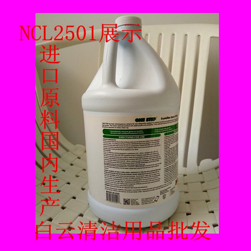 特价NCL2501大理石晶面处理剂晶面剂石材保养剂二合一晶面抛光液