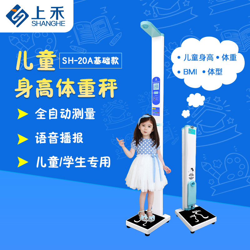 上禾超声波儿童身高体重秤测量仪智能一体机语音播报电子称新包邮