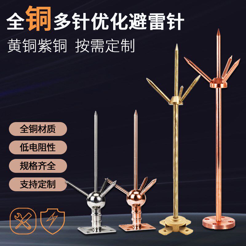 全铜避雷针工业外贸纯铜接闪器接地网烟囱铁塔船用黄铜紫铜避雷针