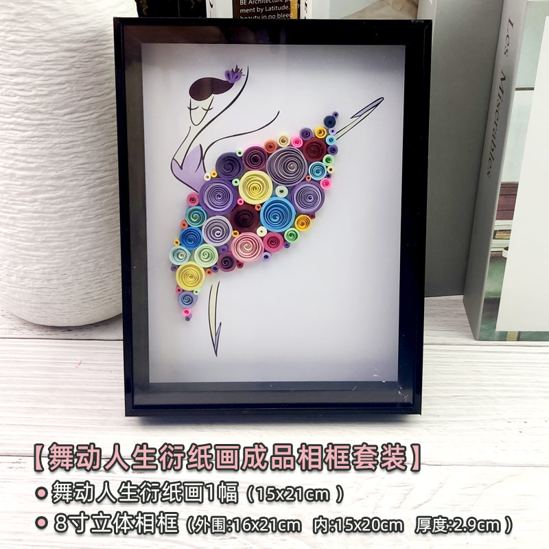 衍纸画手工作品diy材料包工具套装底稿成品相框学生初学立体作品图片