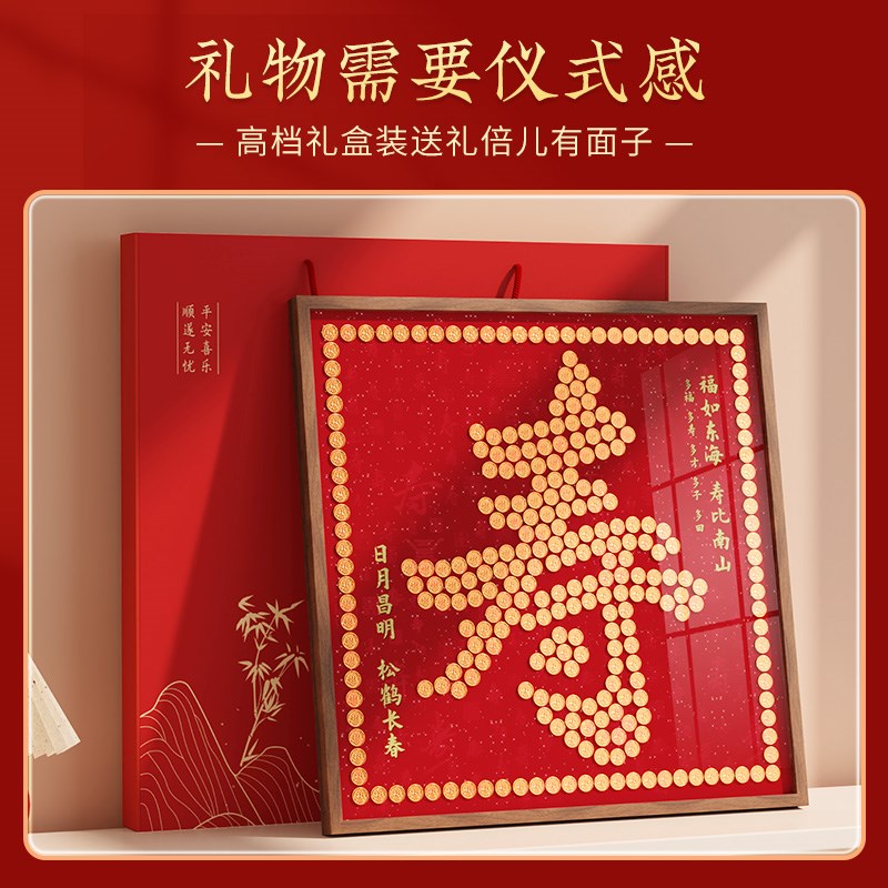 寿字硬币相框实木新款五5毛钱福字diy创意老人祝寿手工礼物送长辈