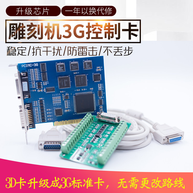 三维微宏控制卡雕刻机系统石材电脑广告全自动NC金属3G高速板卡