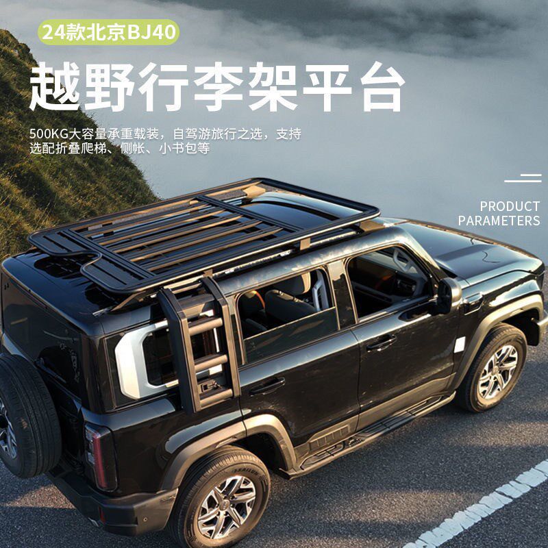 北京bj40行李架车顶平台爬梯书包侧帐篷射灯战术箱改装套餐