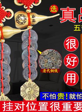 五帝钱真品门对门纯铜开口葫芦挂饰入户门吉祥结铜钱串古币五吊钱