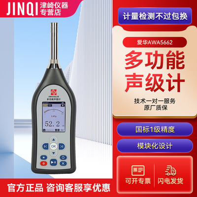 杭州爱华AWA5662多功能声级计噪声仪分贝仪环境噪音监测