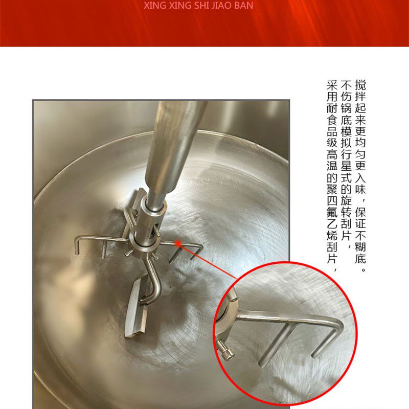 全自动商用火锅板面底料炒料机搅拌机辣椒面粉夹层锅翻炒锅熬糖机