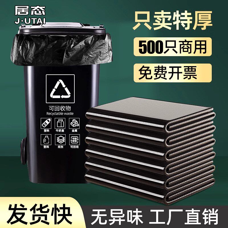 垃圾袋加厚超商用特大桶户外环卫餐饮物业60x80黑色平口塑料袋