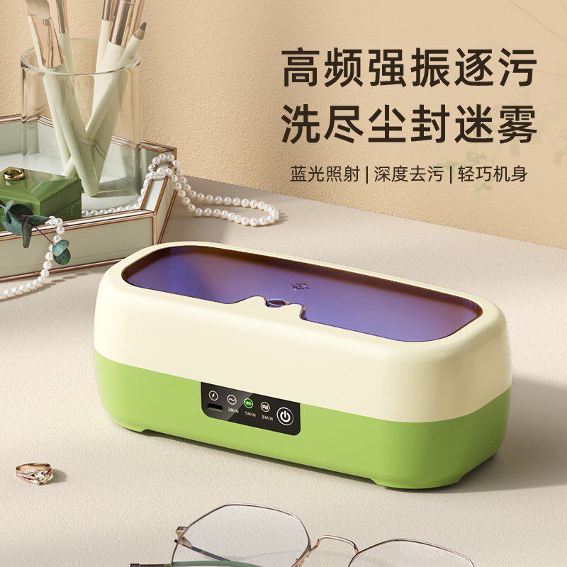 超声波清洗机洗眼镜家用首饰牙套隐形眼镜盒多功能高频便捷清洗器