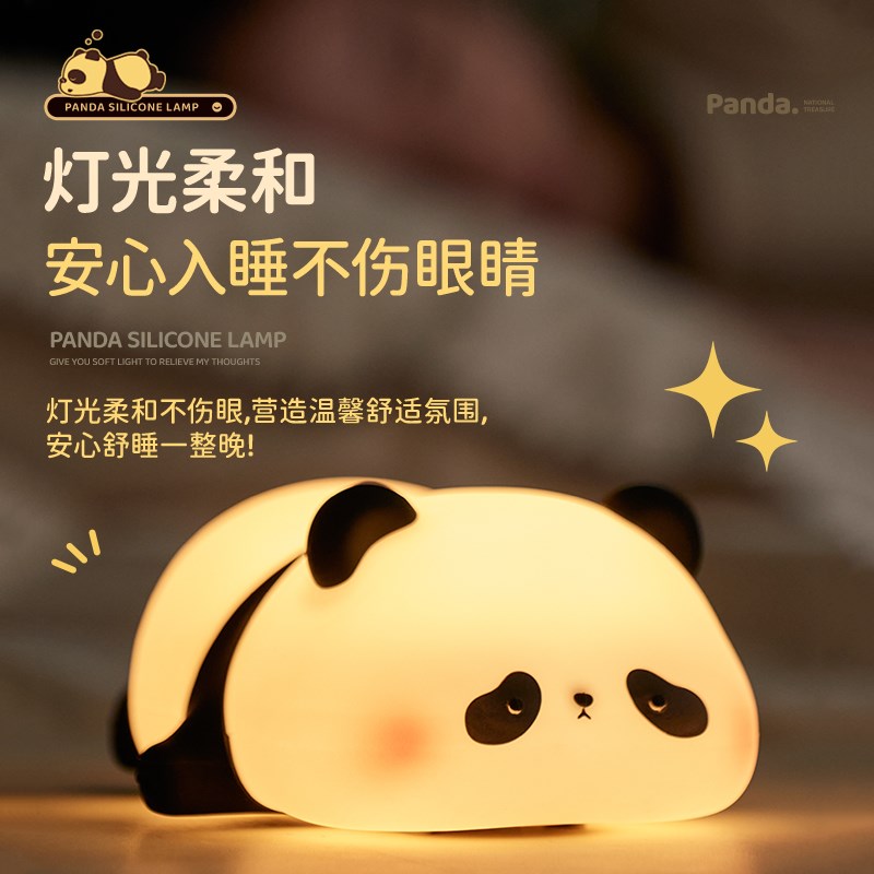 胖达熊猫食品级硅胶拍拍夜灯三挡亮度可定时柔光小夜灯