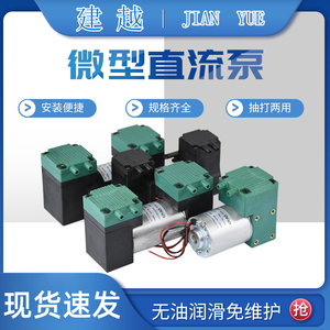 建越微型真空泵12v24v220V有刷直流泵型负压抽气大气吸气泵隔膜泵