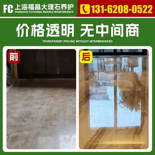 上海大理石翻新养护抛光打蜡清洗镜面处理石材修复护理上门服务