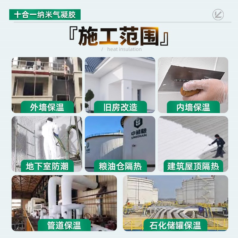 纳米气凝胶保温隔热涂料外墙屋顶绝热涂层材料防火凝露室内隔热漆