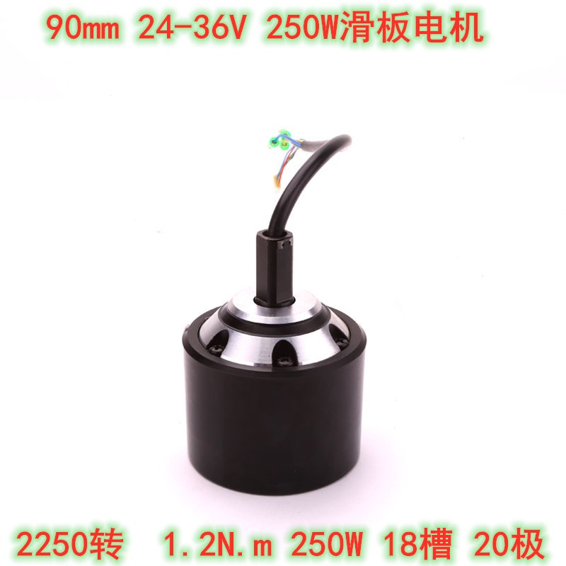 3寸直流无刷电机90mm外转子电动滑板24V36V70mm遥控无刷轮毂电机