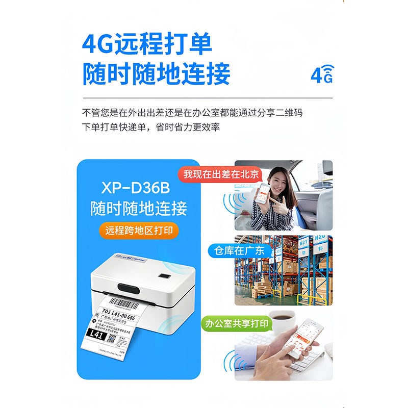 千牛官方菜鸟4G远程云打印机电脑手机无线联网异地快递热敏打单机