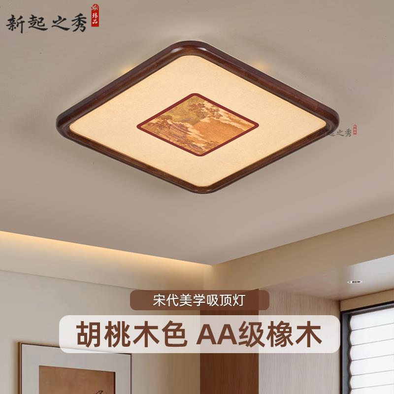 实木卧室吸顶灯宋代美学新中式客厅灯卧室书房饭厅灯全屋灯具套餐