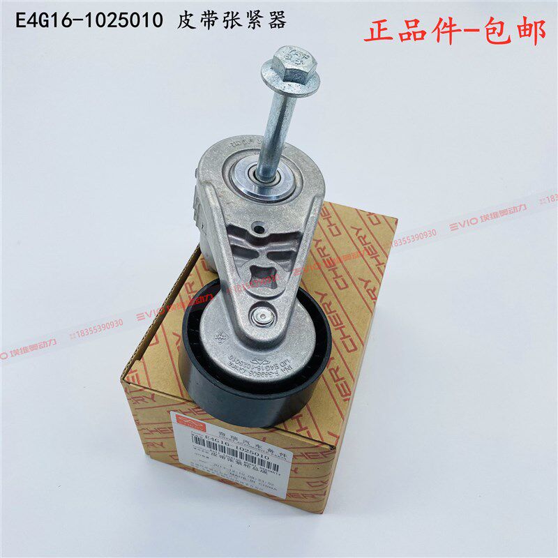 适用奇瑞A3G3瑞虎3艾瑞泽5 GX 7凯翼X3发电机皮带张紧器惰轮DVVT