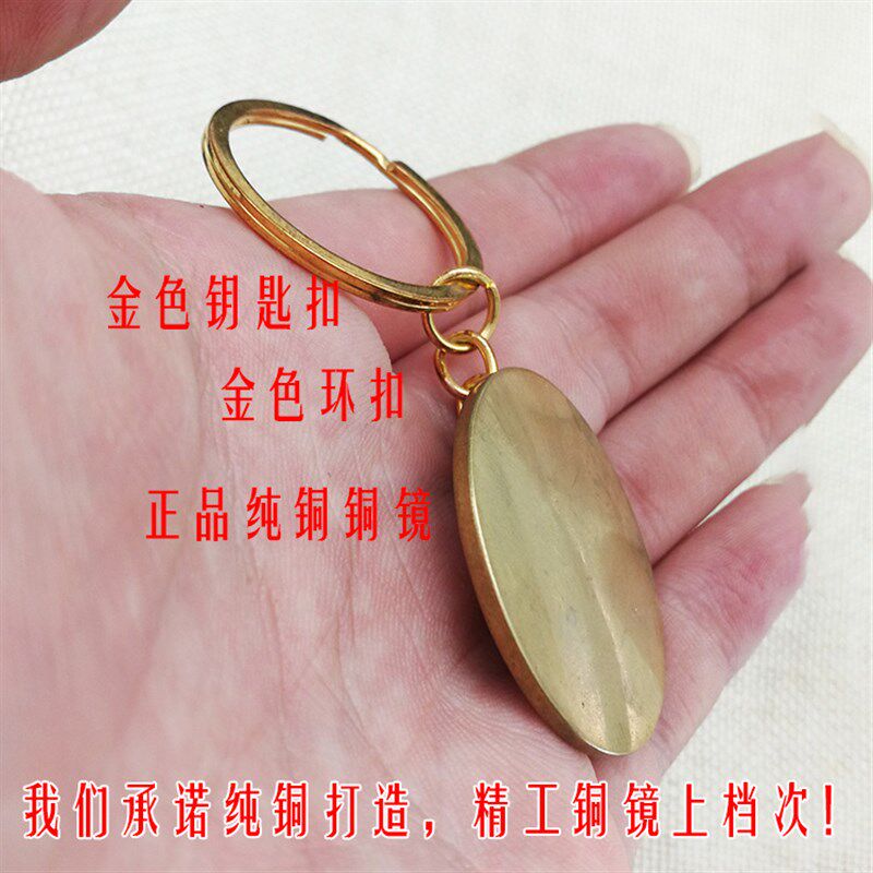 铜镜钥匙扣纯铜八卦镜吊坠随身携带小号挂件汽车装饰