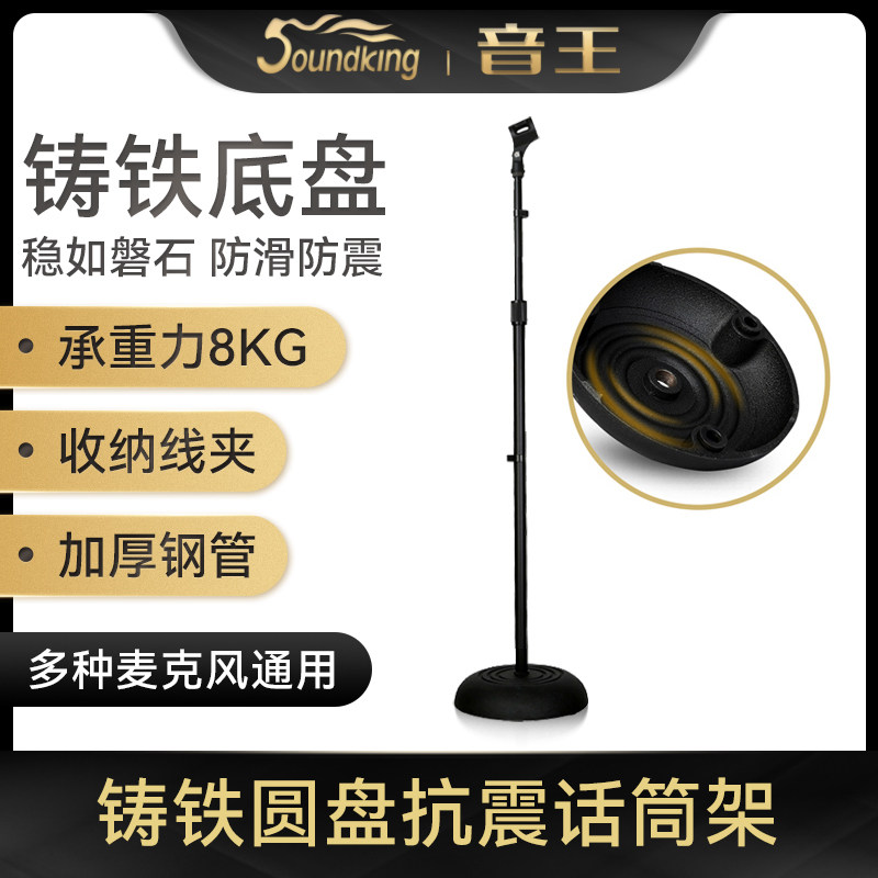 soundking音王麦克风圆盘底座支架落地式金属麦架升降K歌话筒支架
