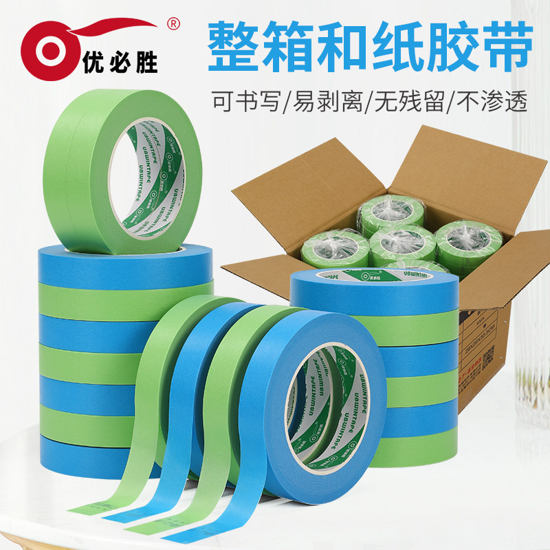 整箱弱粘和纸双色弱粘分色纸和纸胶带美术美工不粘胶带不伤墙面易